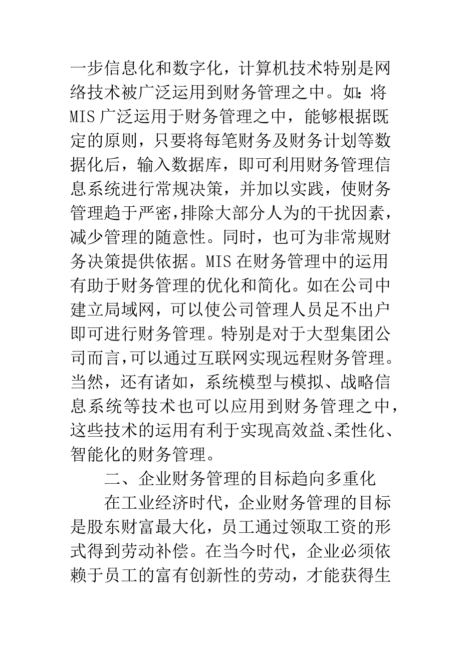 企业财务管理也要紧跟时代.docx_第2页