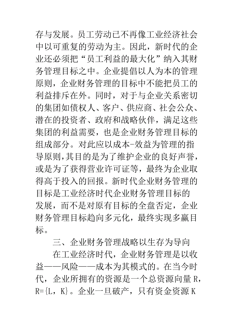 企业财务管理也要紧跟时代.docx_第3页