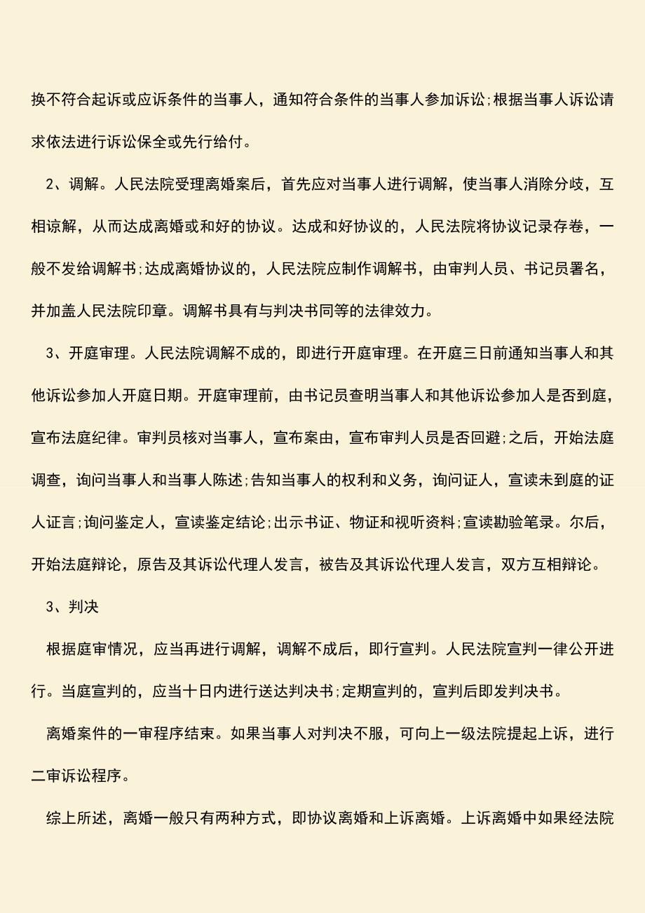 找不到人起诉离婚能不能得到赔偿吗？.doc_第3页