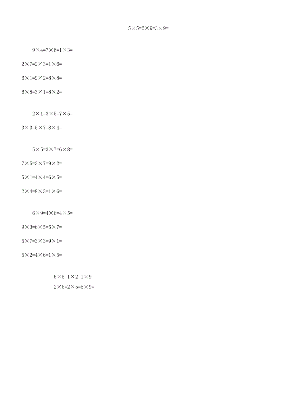 小学教学1至9以内乘法算式训练题.docx_第1页