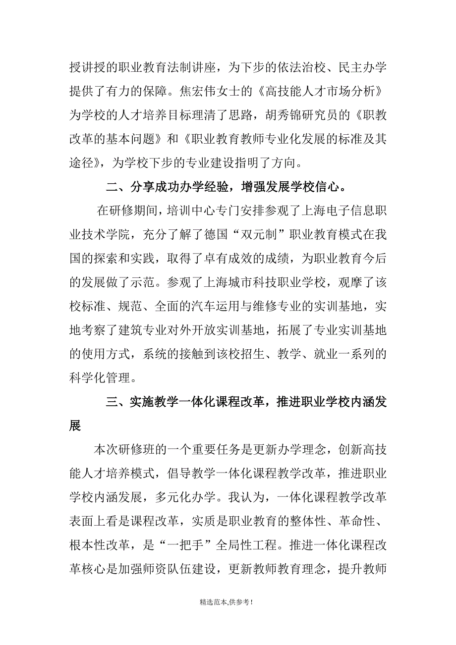 中职校长培训班学习心得体会.doc_第2页