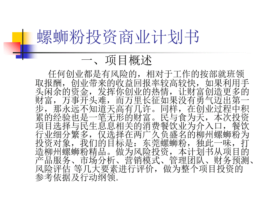 螺蛳粉商业计划书_第2页