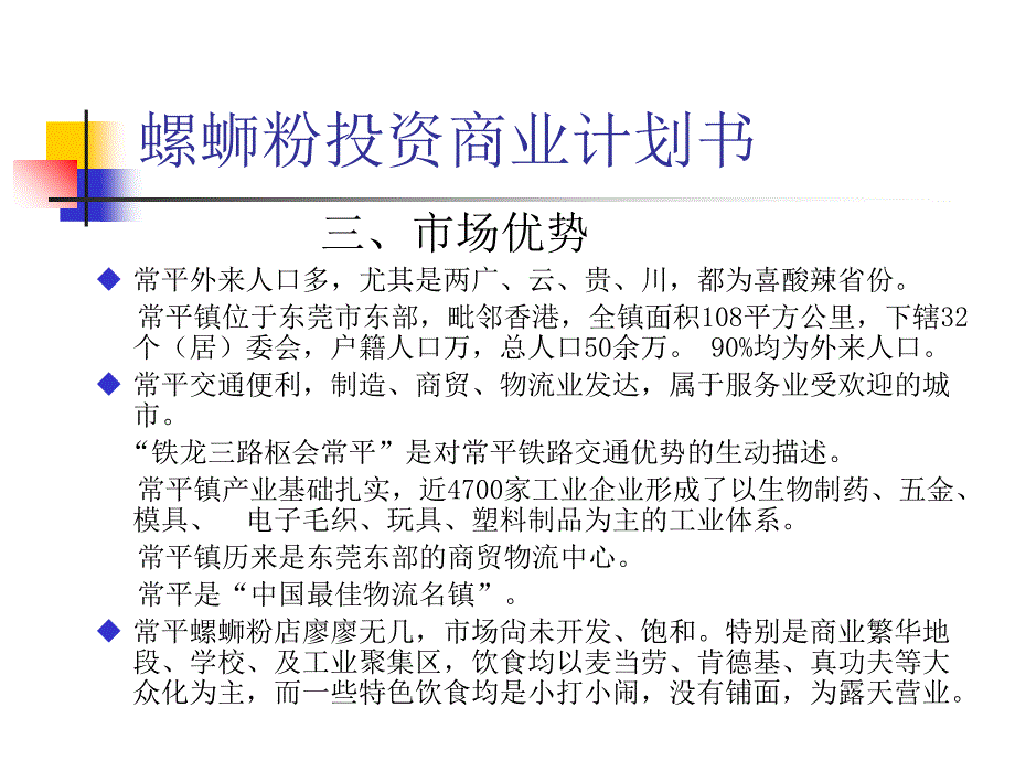 螺蛳粉商业计划书_第4页