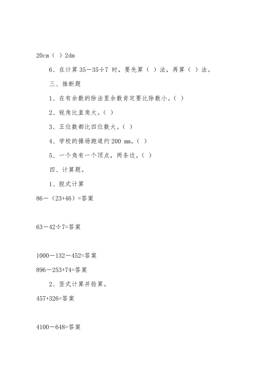 2022年二年级数学下册综合练习题.docx_第3页