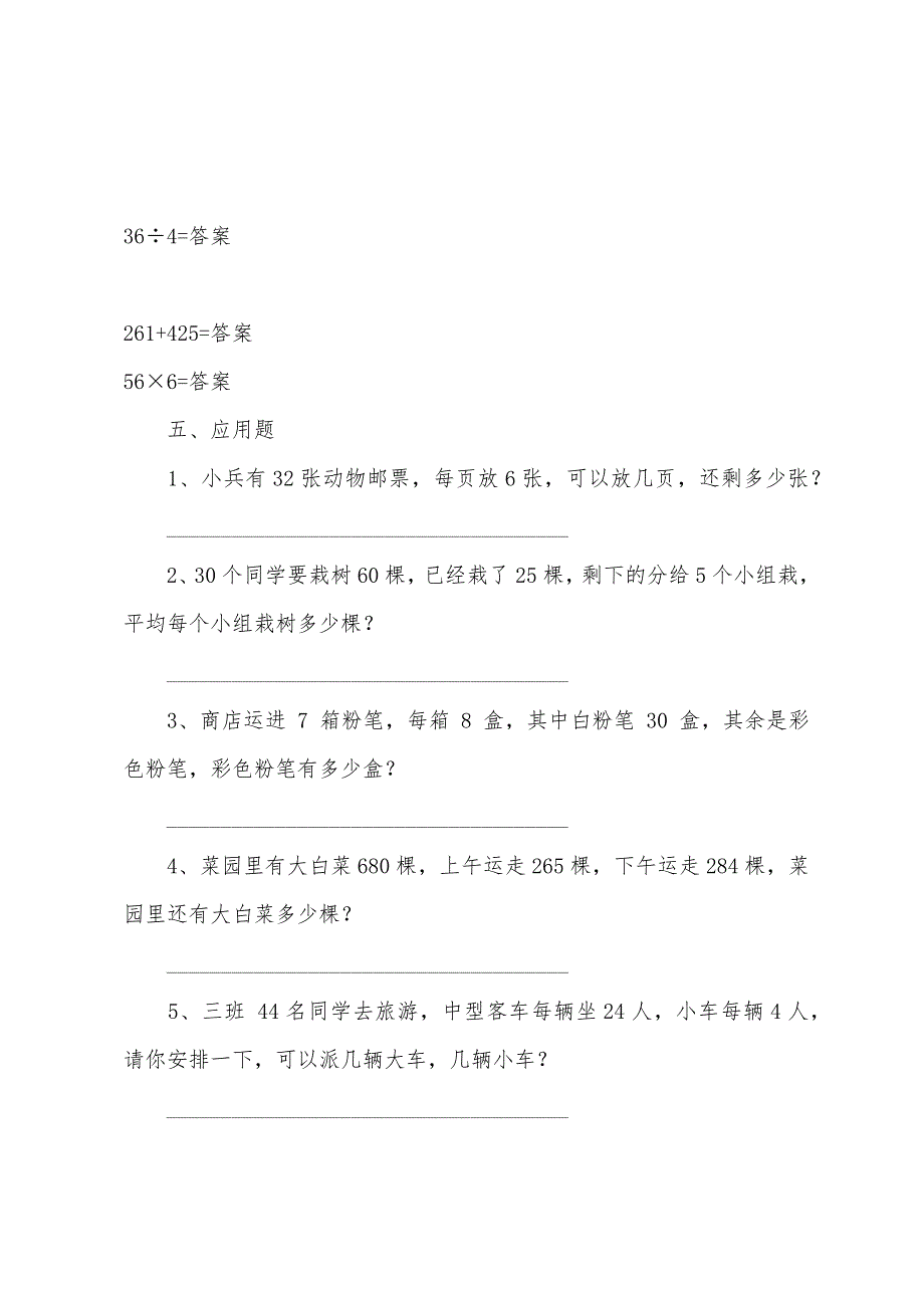 2022年二年级数学下册综合练习题.docx_第4页