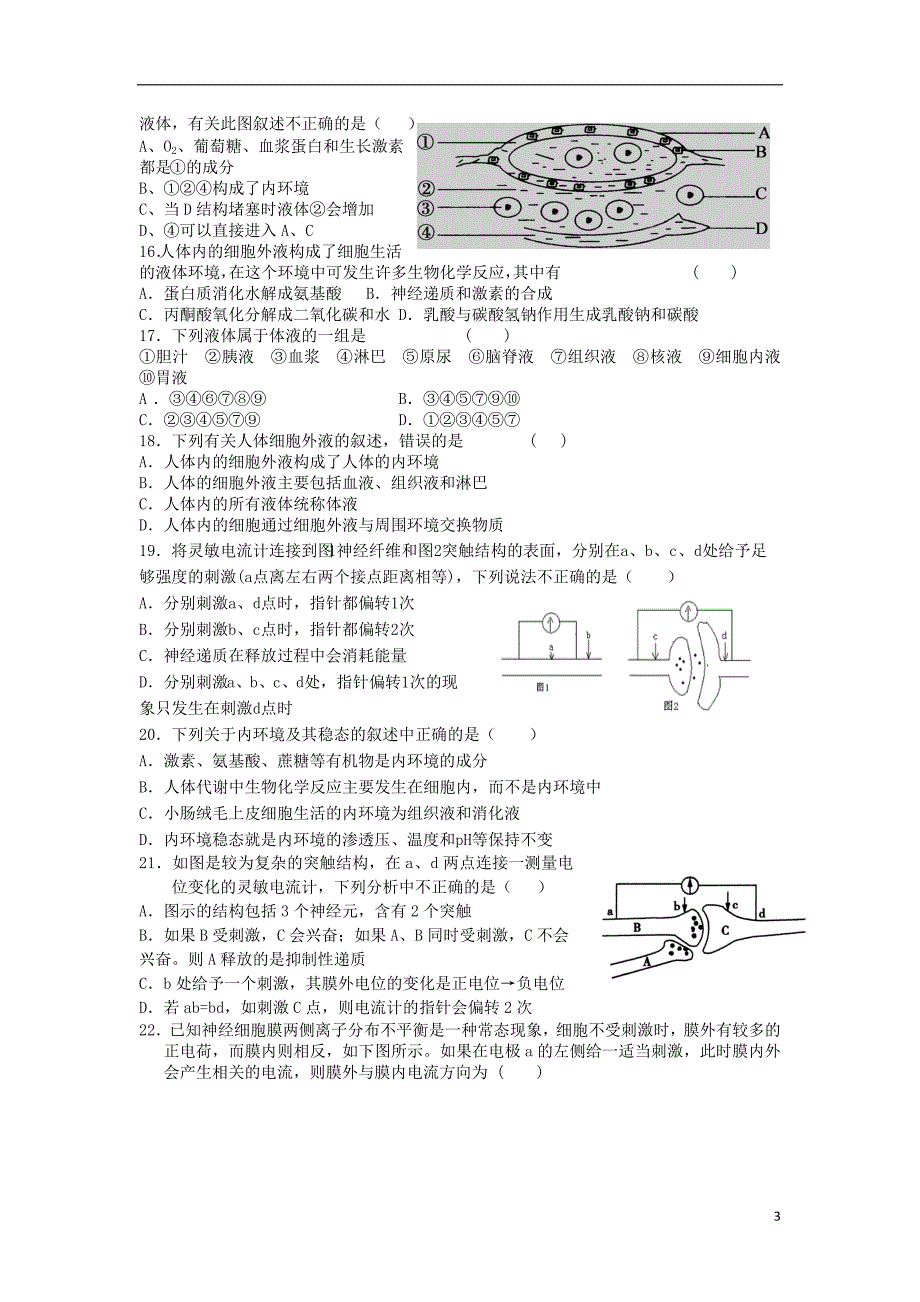 四川省武胜中学2013-2014学年高二生物上学期第一次月考试题.doc_第3页