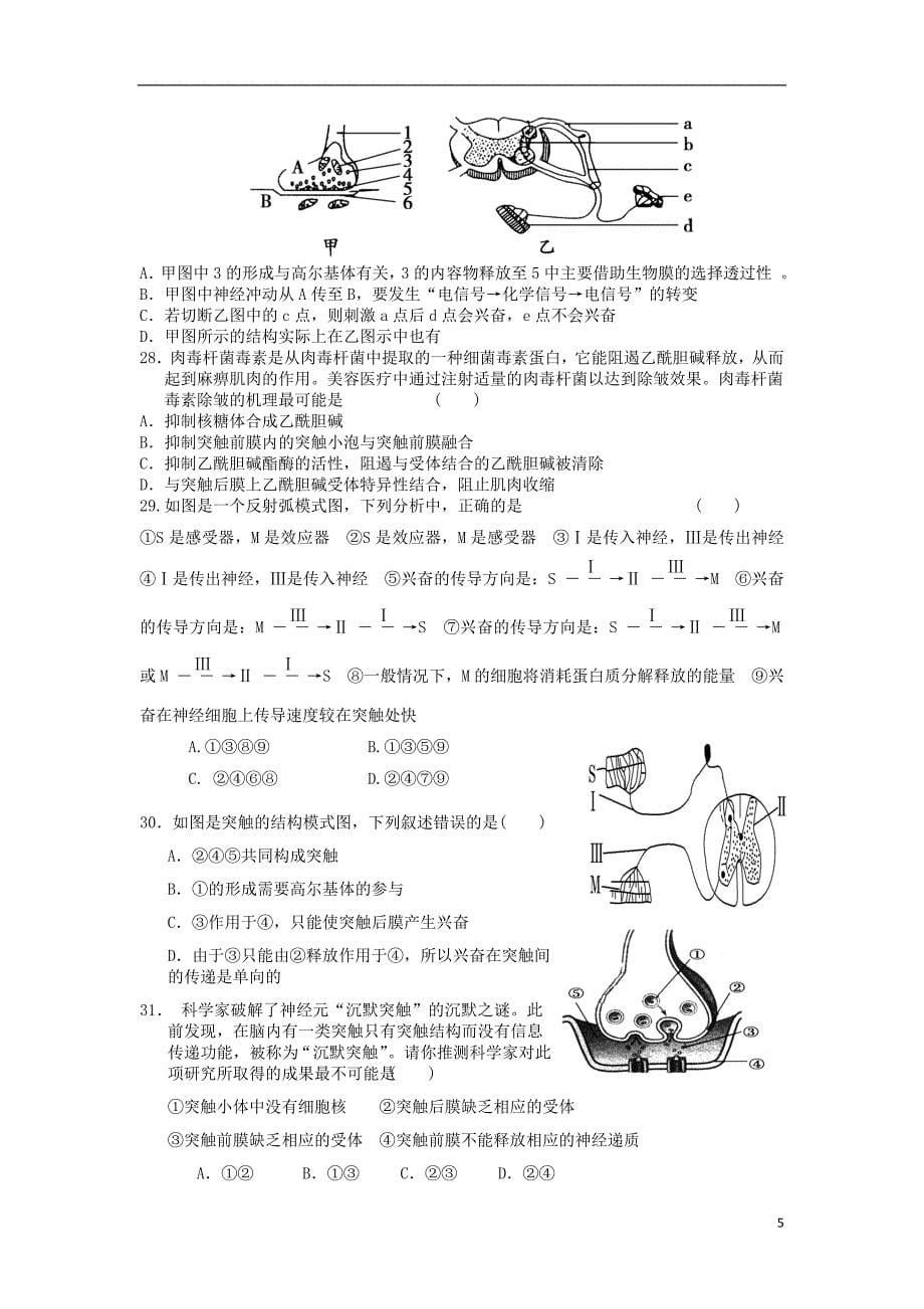 四川省武胜中学2013-2014学年高二生物上学期第一次月考试题.doc_第5页