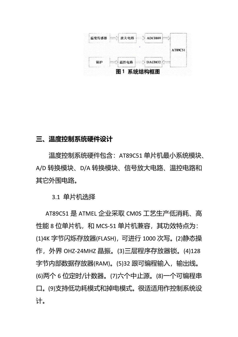 基于单片机ATC的温度控制新版系统的设计.docx_第2页