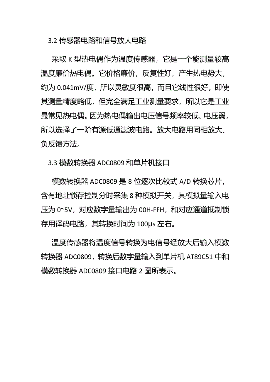 基于单片机ATC的温度控制新版系统的设计.docx_第3页