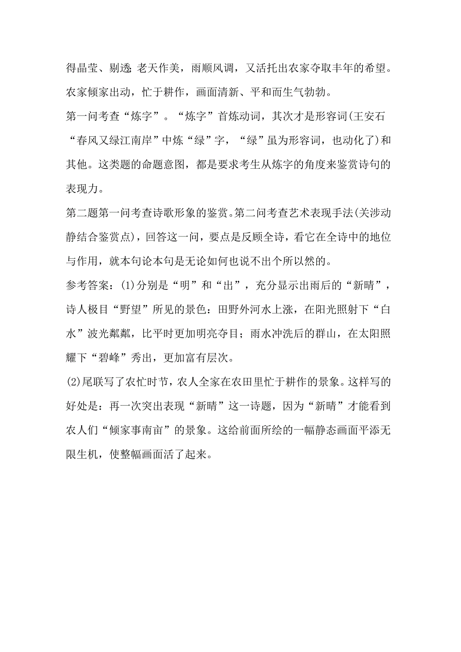 鉴赏古代诗歌的语言.docx_第2页