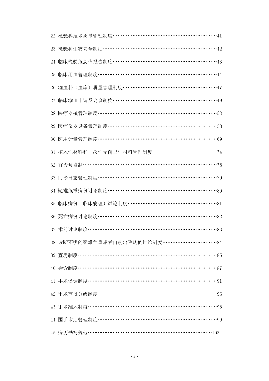 医疗质量管理核心制度.doc_第2页