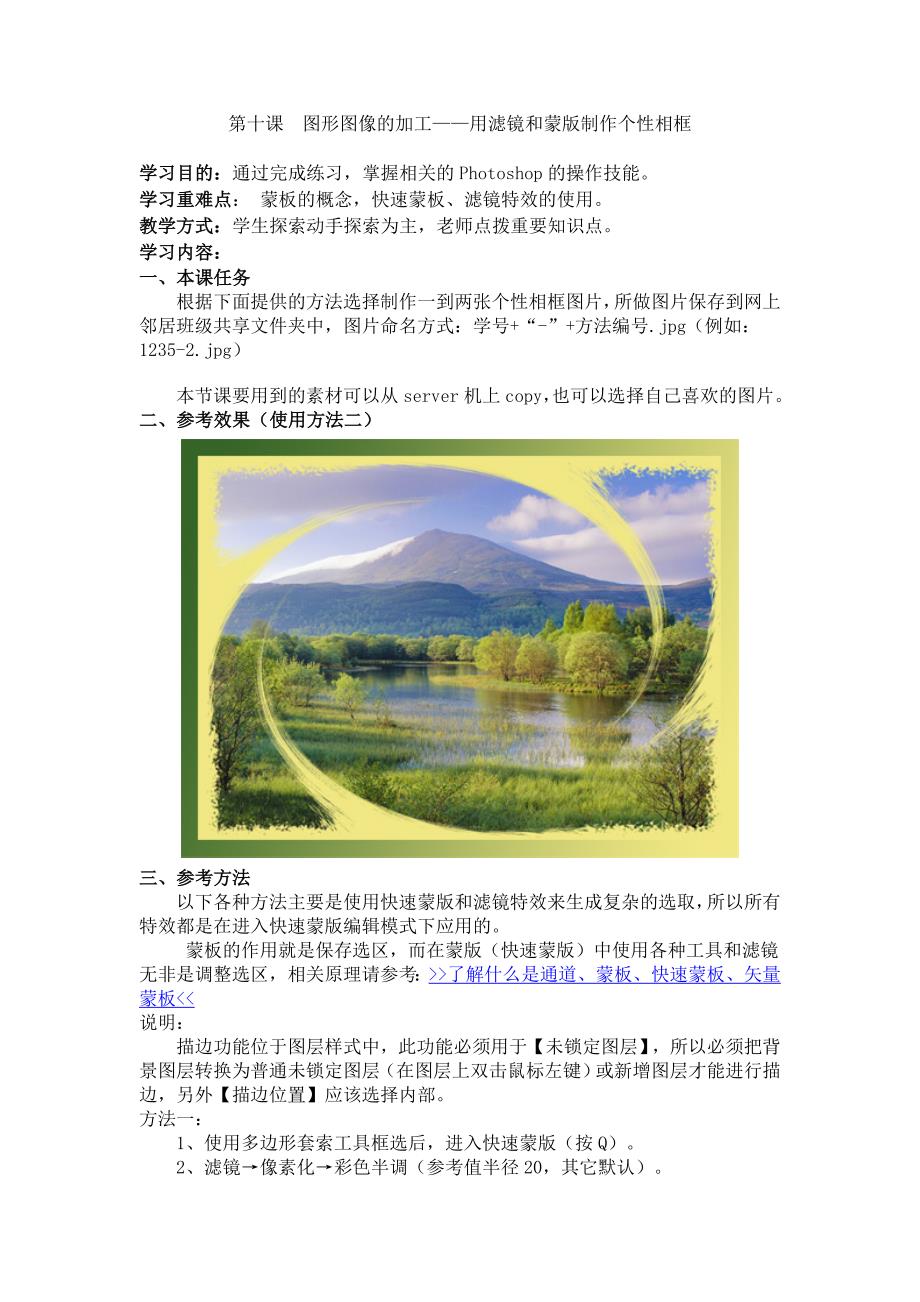 用滤镜和蒙版制作个性相框 (2).doc_第1页