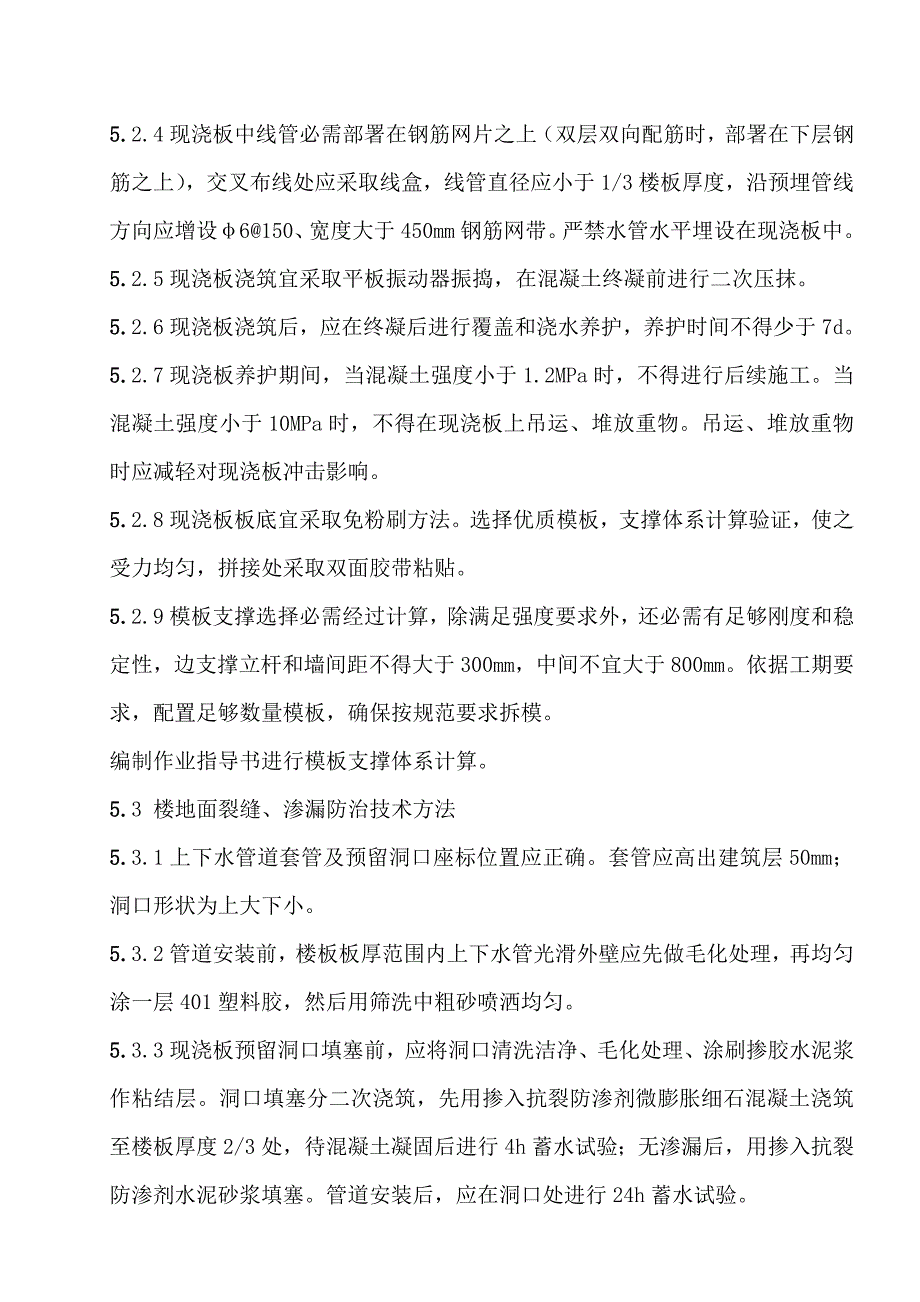 质量通病防治专项方案和综合项目施工专项措施.doc_第3页