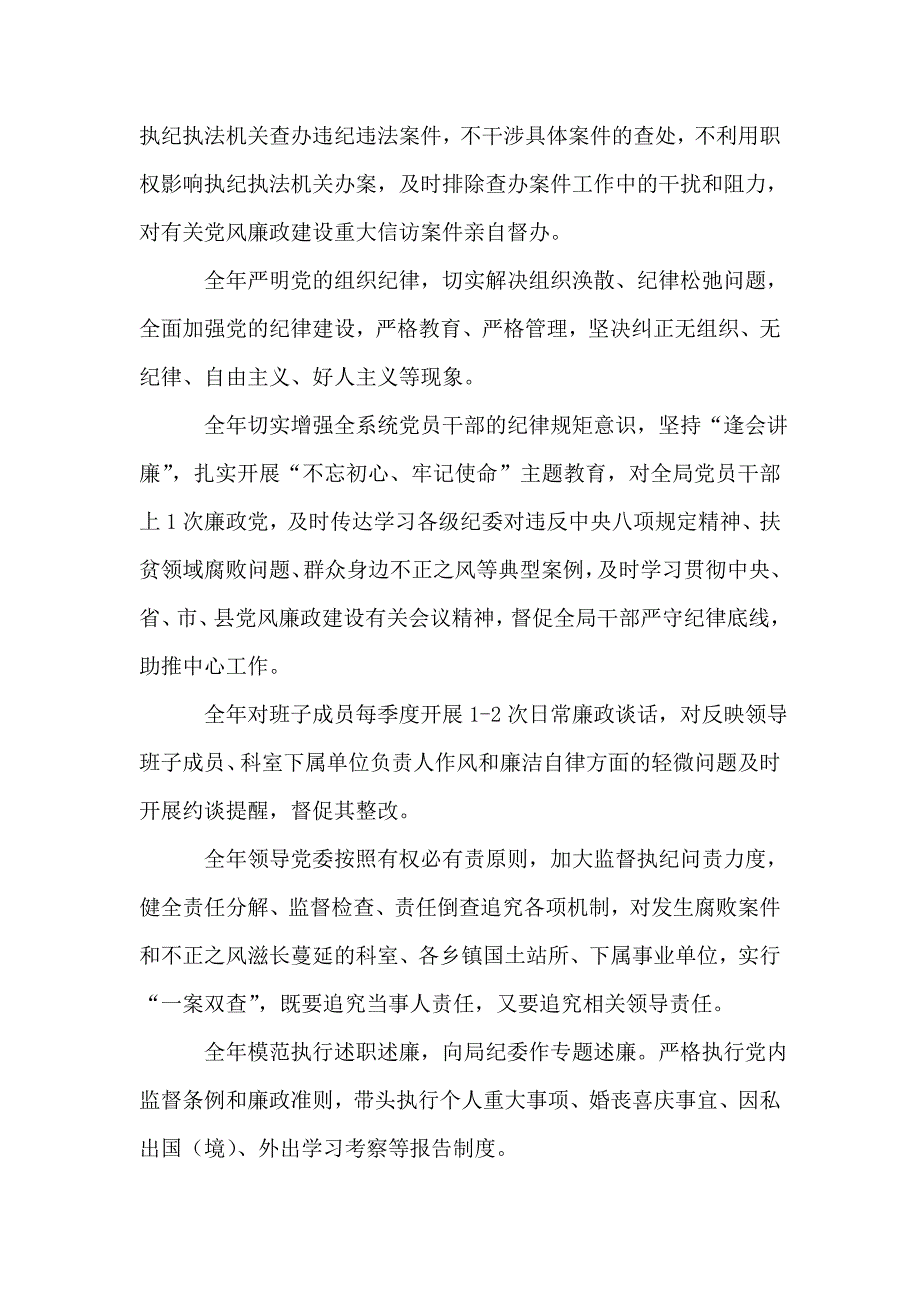 领导班子成员个人2018年度履行党风廉政建设主体责任清单.doc_第2页