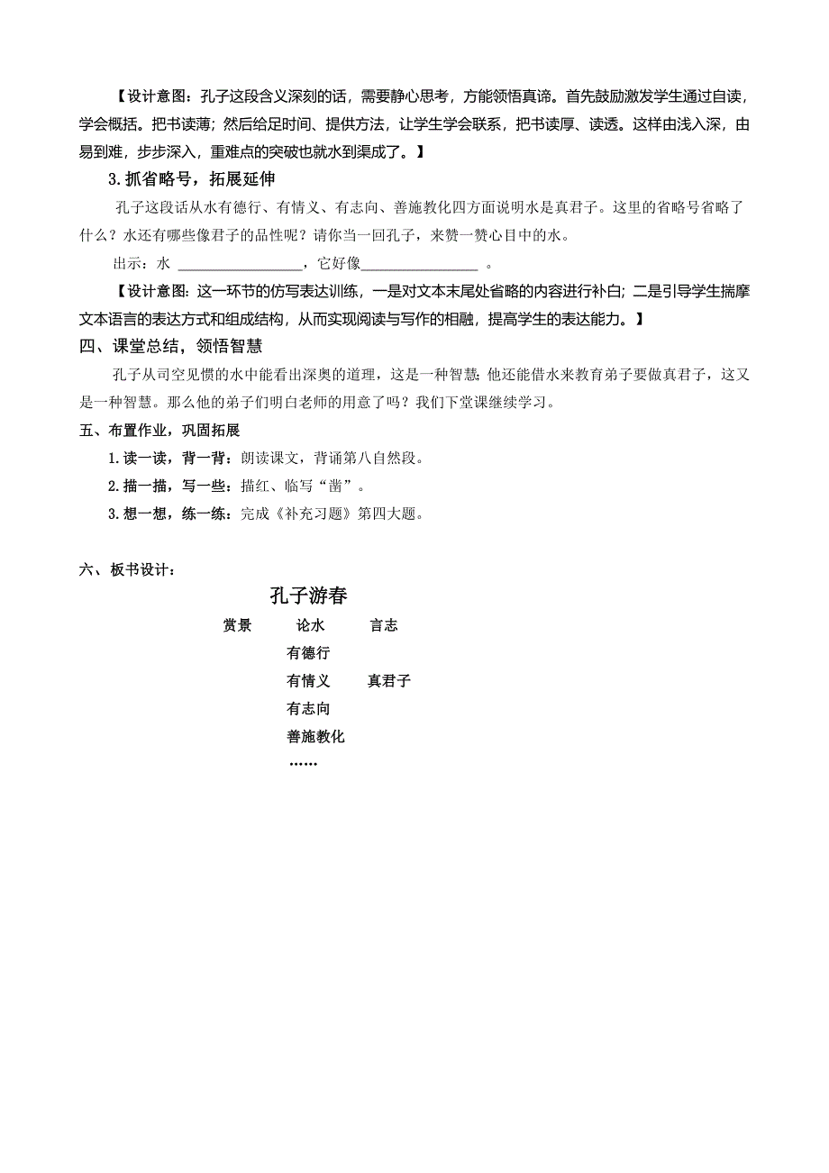 《孔子游春》教学预案.doc_第3页