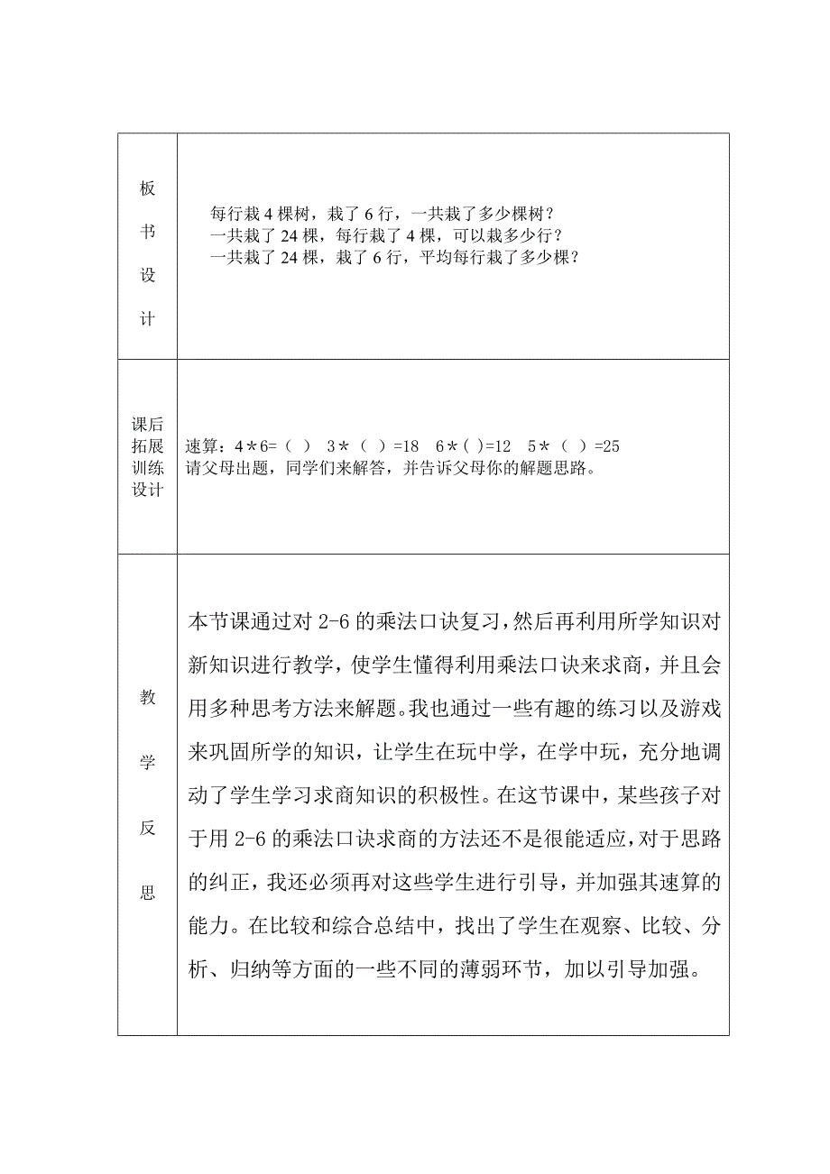 用2-6的乘法口诀求商（郭凤）.doc_第3页