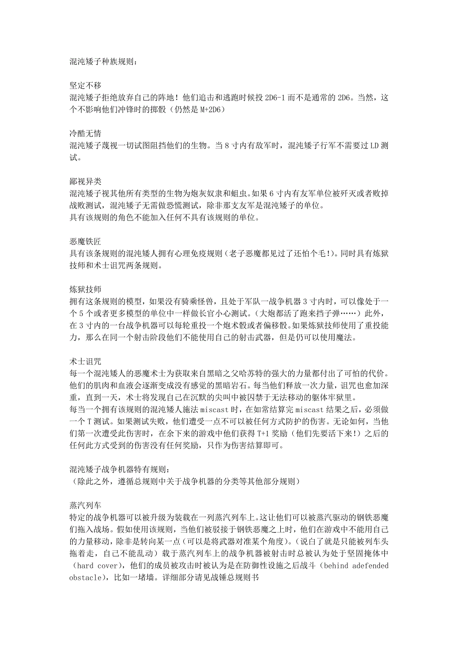 混沌矮人规则.doc_第1页