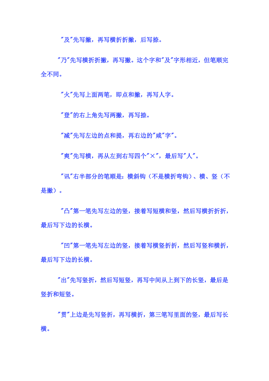 国家规定的汉字笔顺规则作者.doc_第2页