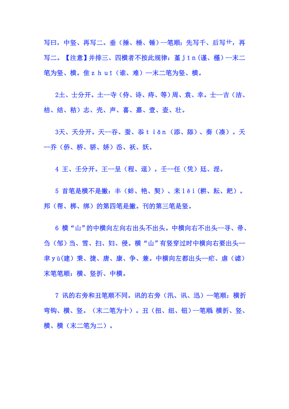 国家规定的汉字笔顺规则作者.doc_第4页