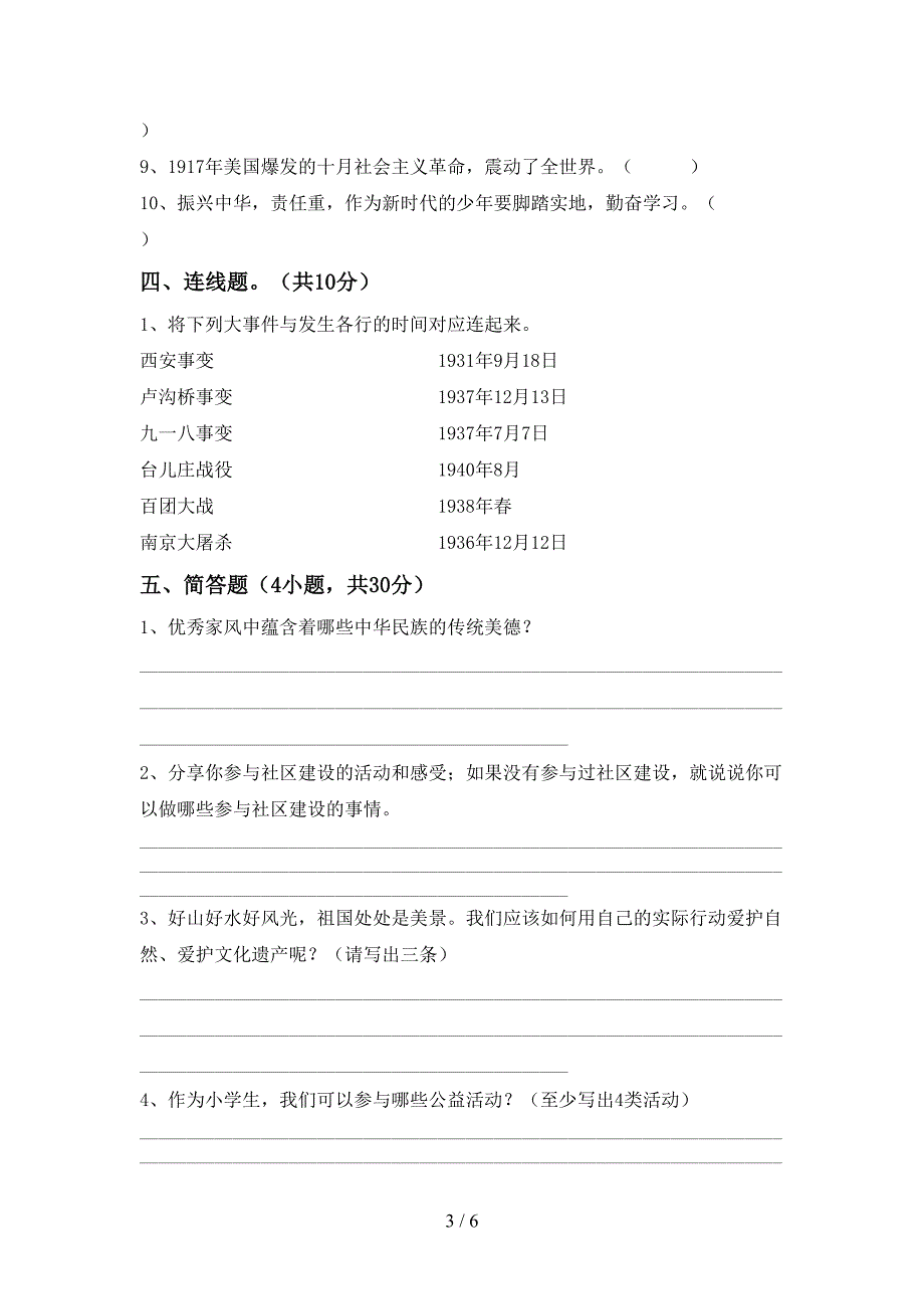 最新人教版五年级上册《道德与法治》期中考试题及答案免费.doc_第3页