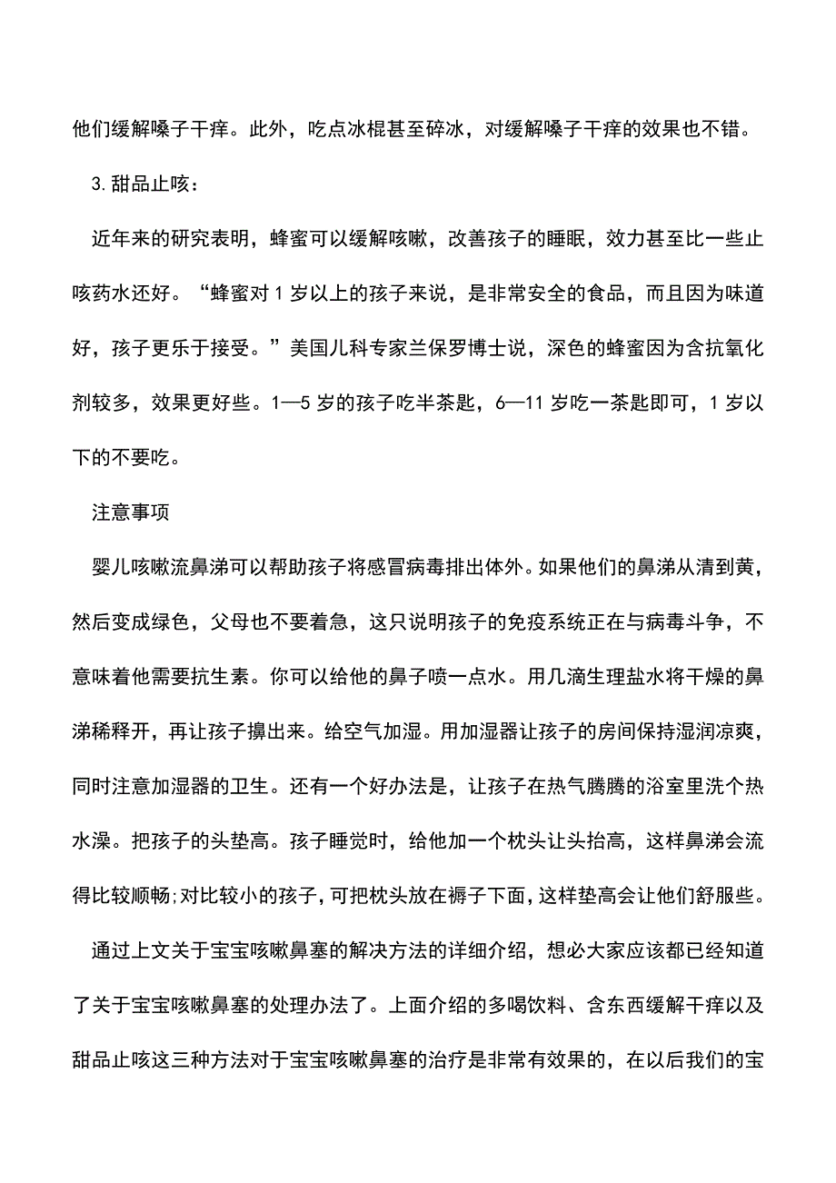 【精品】宝宝咳嗽鼻塞怎么办.doc_第2页