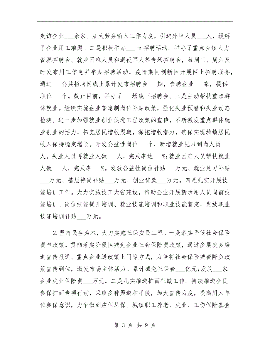 人社局2021年上半年工作总结及下半年工作计划_第3页