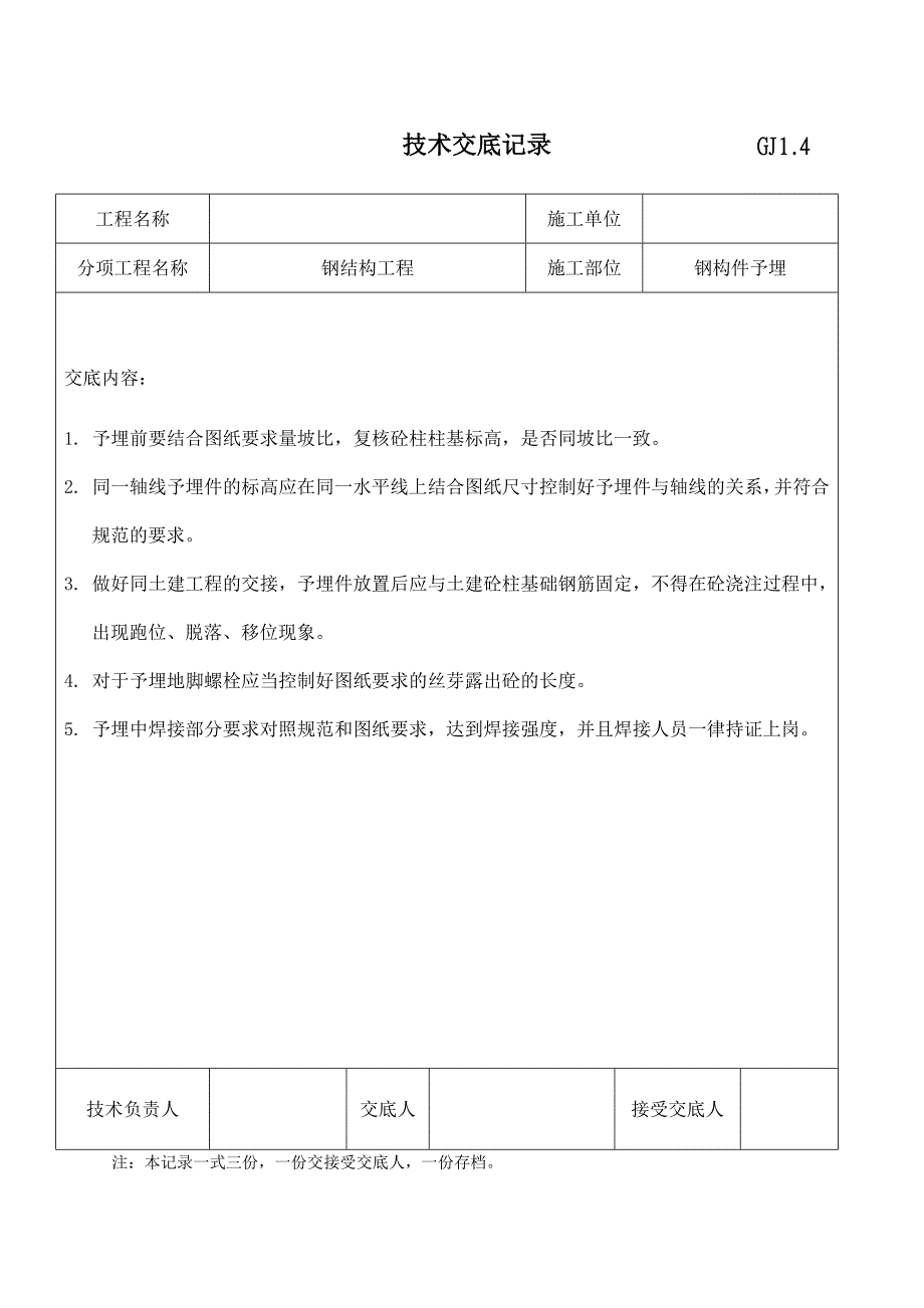 钢结构工程竣工验收资料.doc_第1页