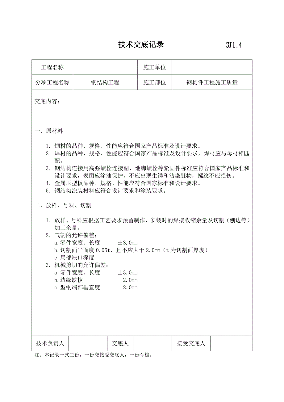 钢结构工程竣工验收资料.doc_第2页