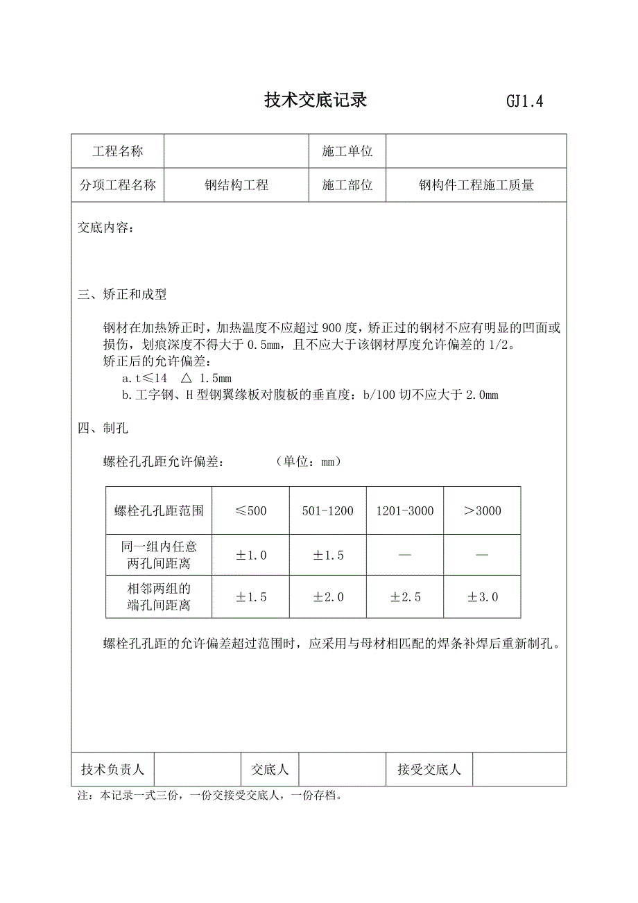 钢结构工程竣工验收资料.doc_第3页