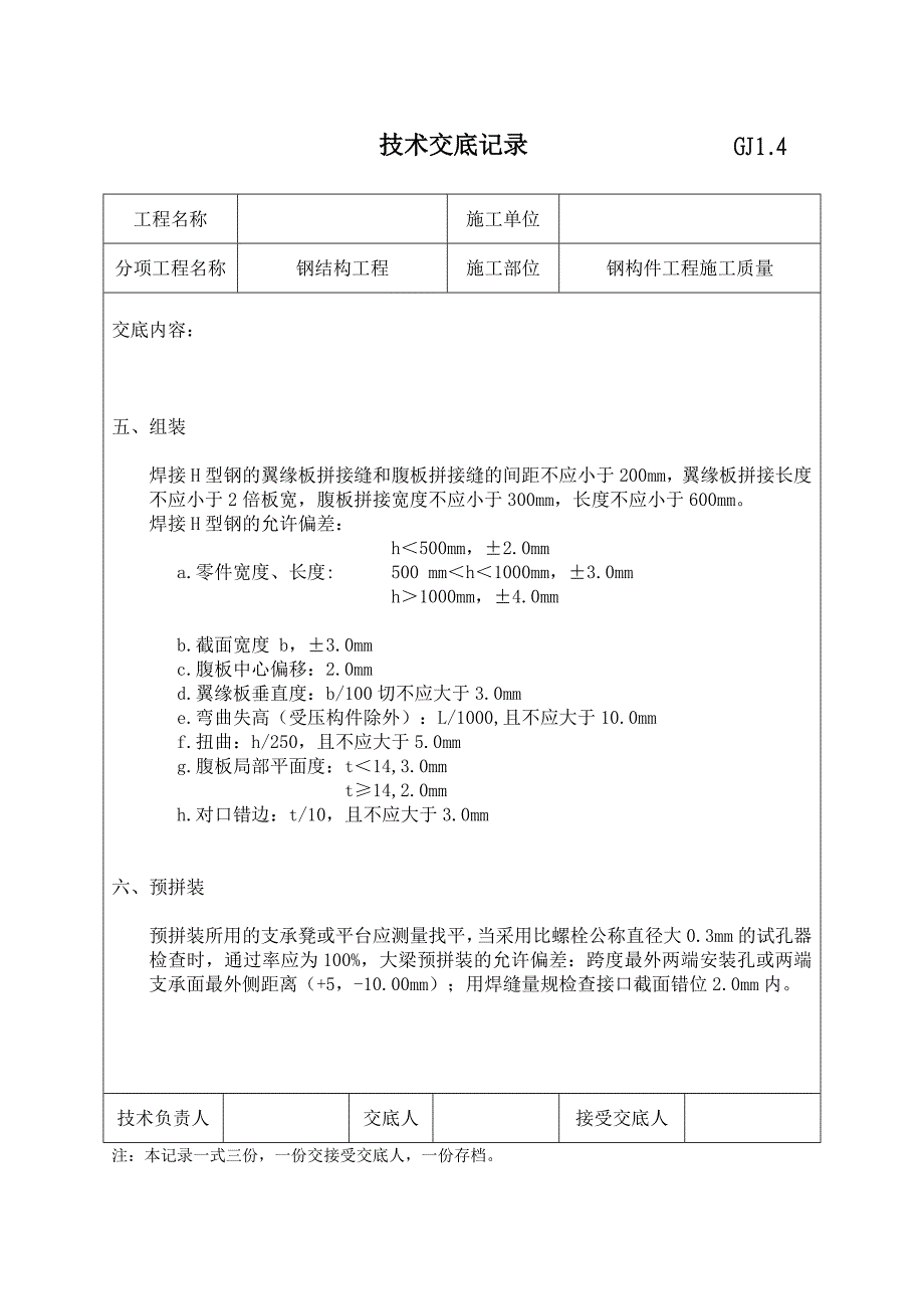 钢结构工程竣工验收资料.doc_第4页