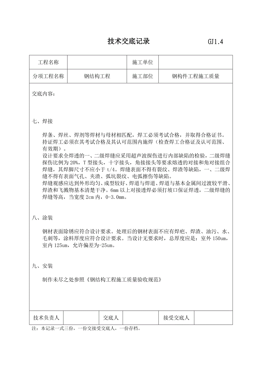 钢结构工程竣工验收资料.doc_第5页