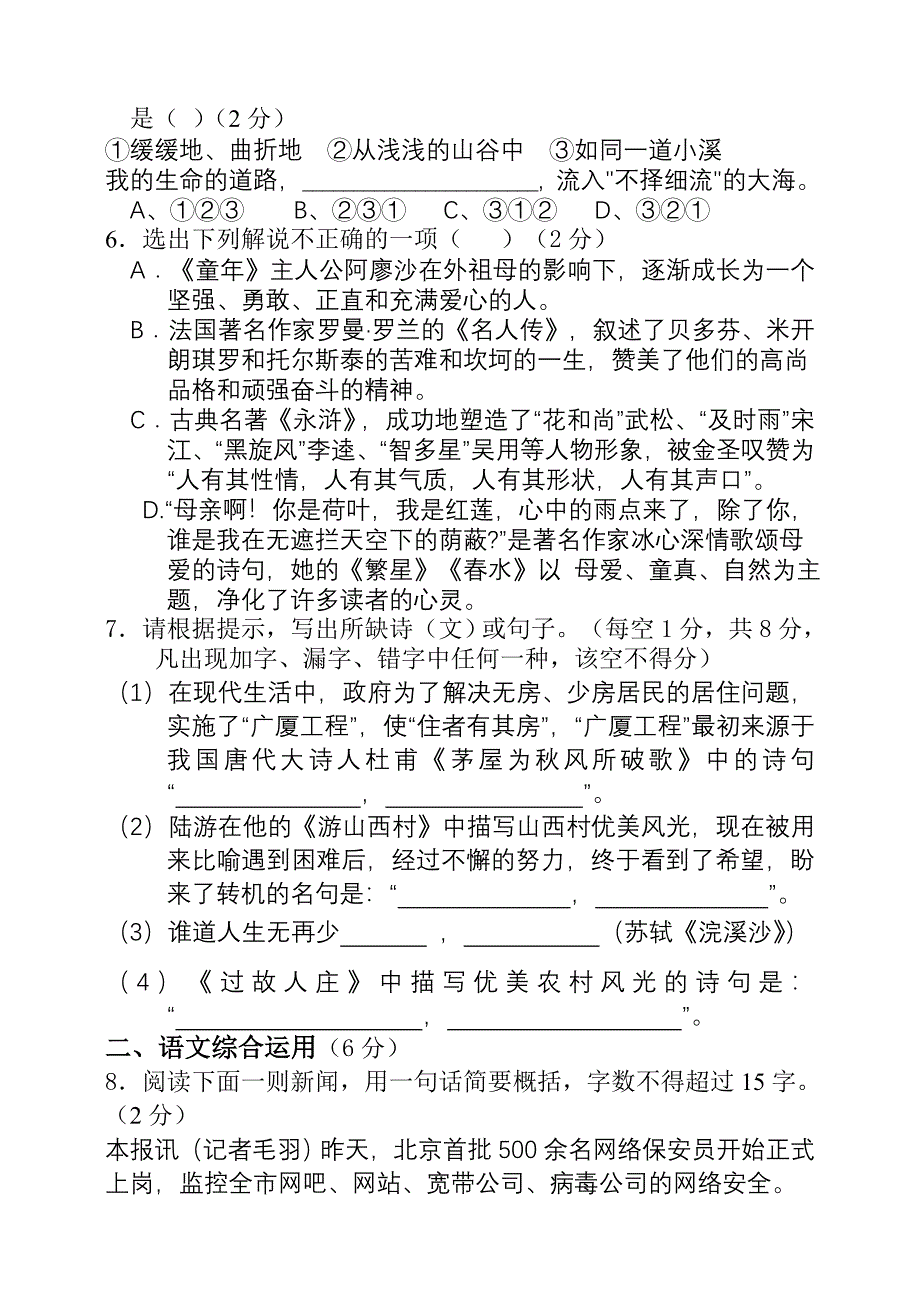 八年级语文测试.doc_第2页