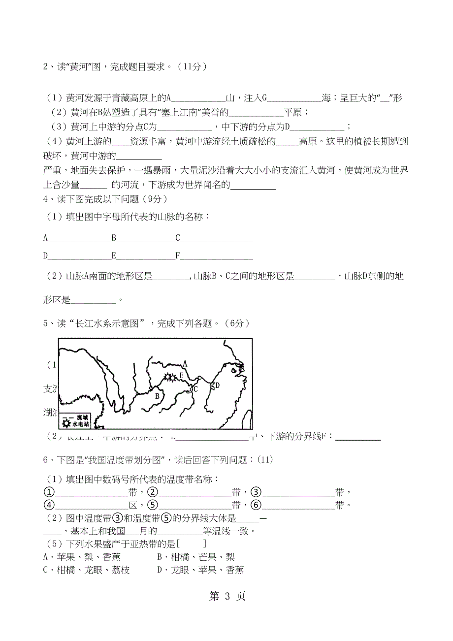 2023年黑龙江省铁力市第四中学学年八年级地理上册期中试题人教版.doc_第3页