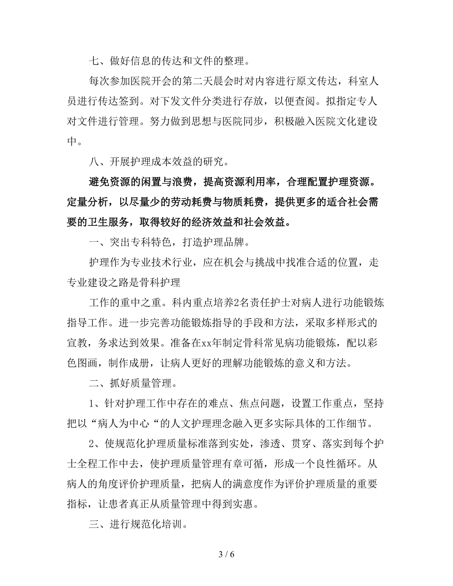 2019年医院骨科工作计划3篇(精选).doc_第3页