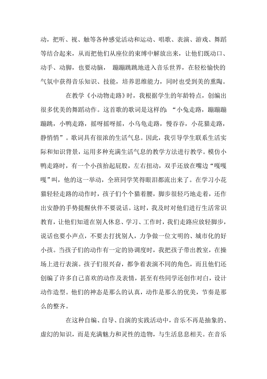 让音乐课堂活起来.doc_第2页