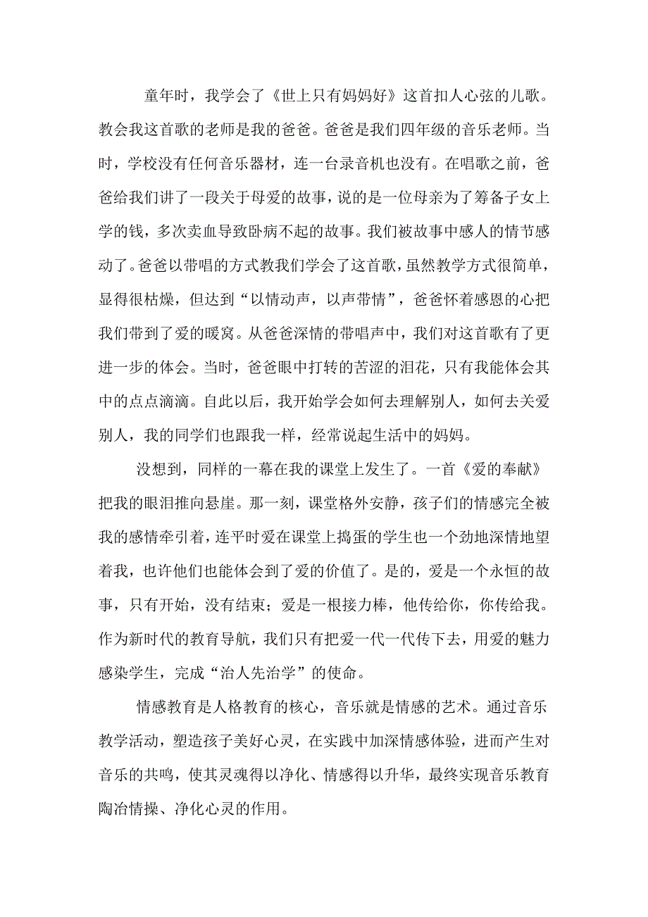 让音乐课堂活起来.doc_第4页