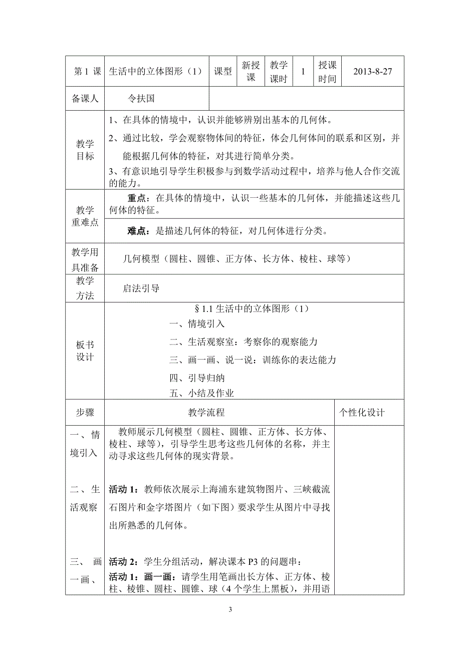 初一数学上册第一单元教学设计.doc_第3页