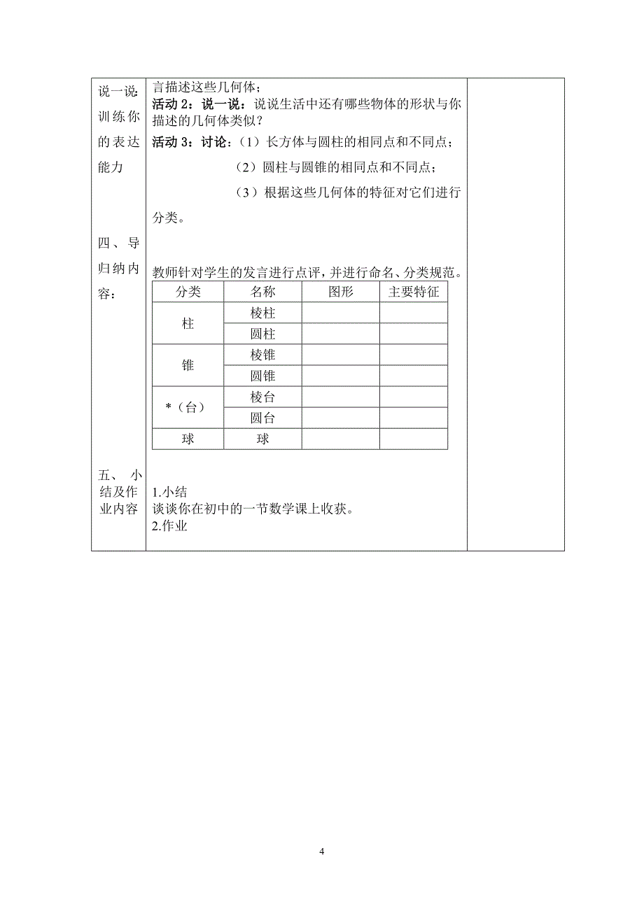 初一数学上册第一单元教学设计.doc_第4页