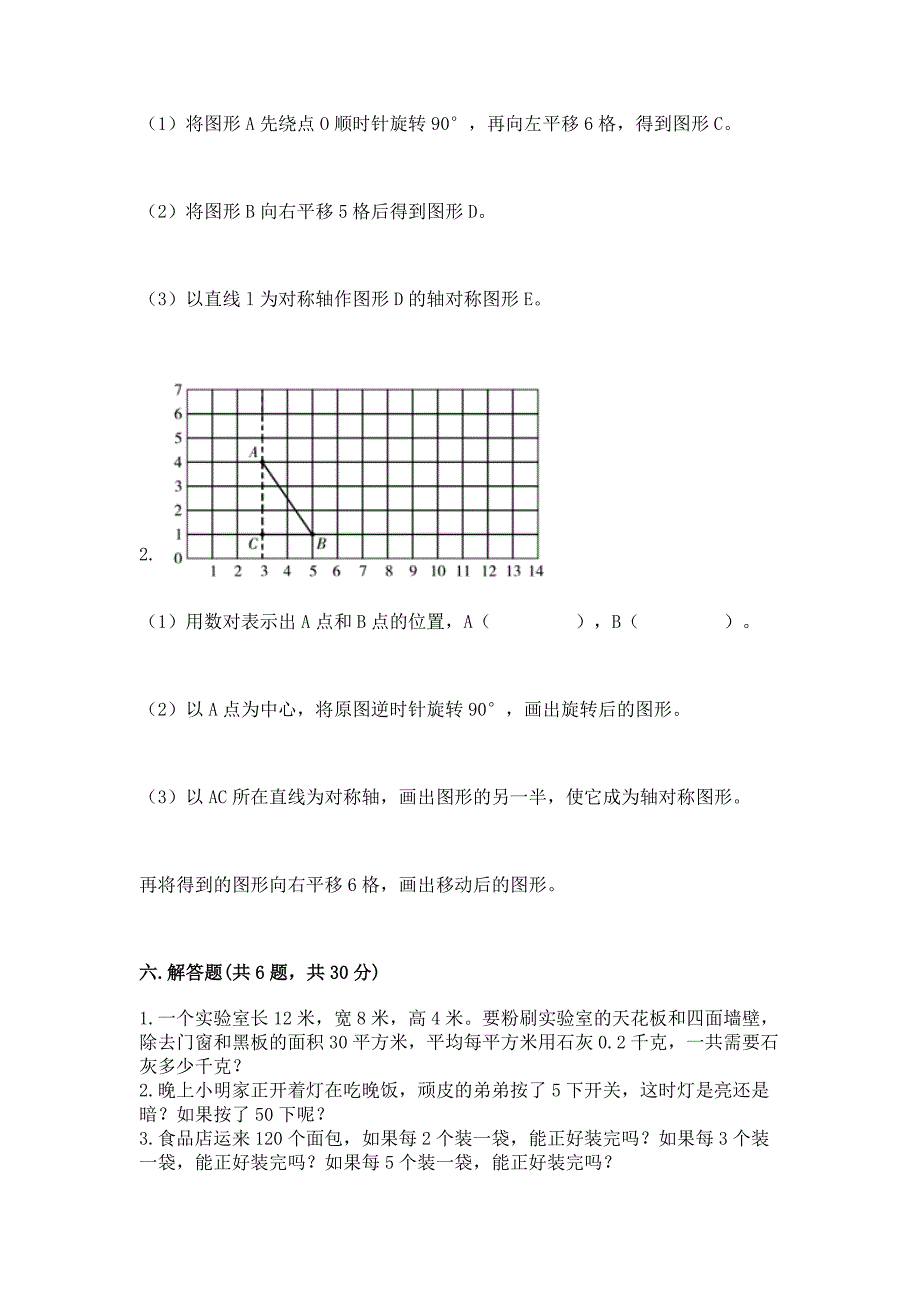 人教版数学五年级下册期末测试卷及参考答案(预热题).docx_第3页