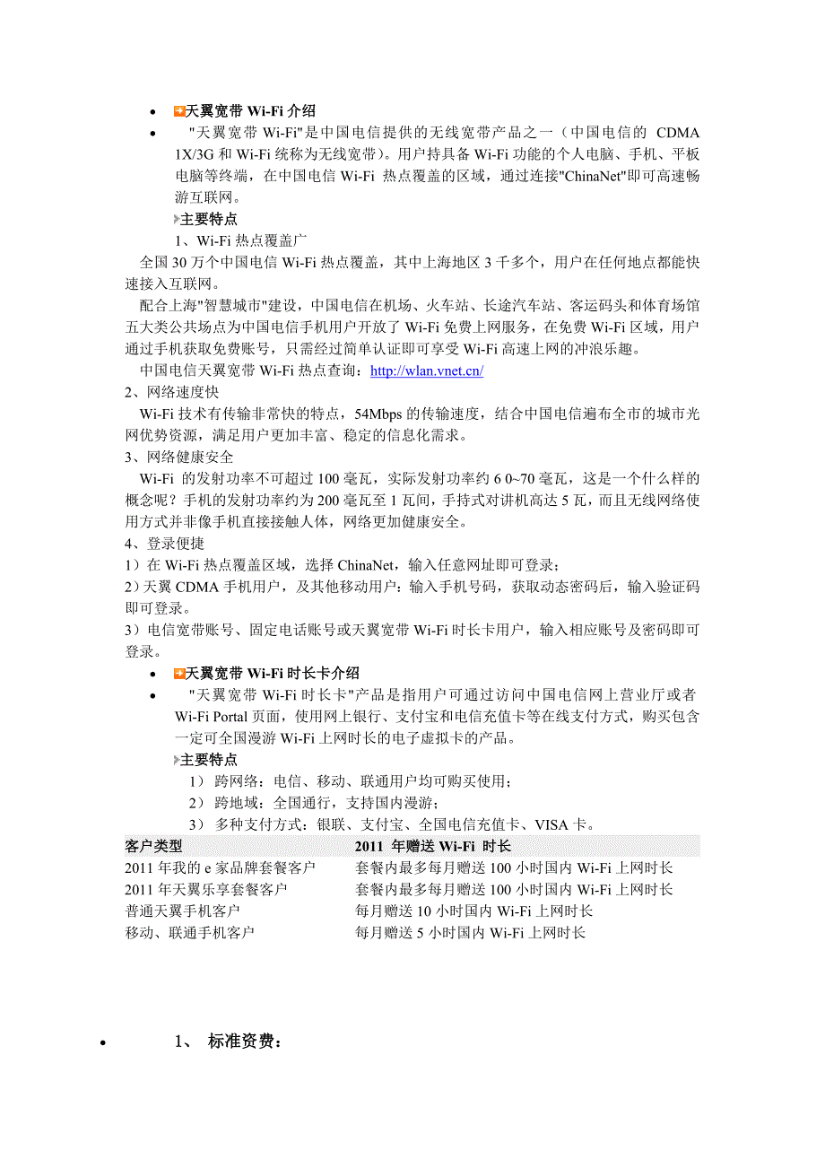 chinanet上网介绍.doc_第1页