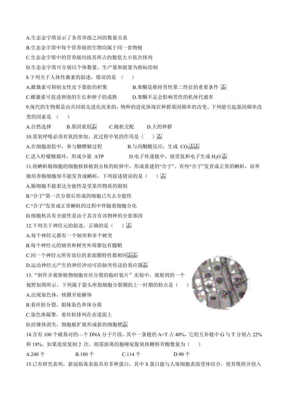 2021年浙江高考生物试题含答案_第2页