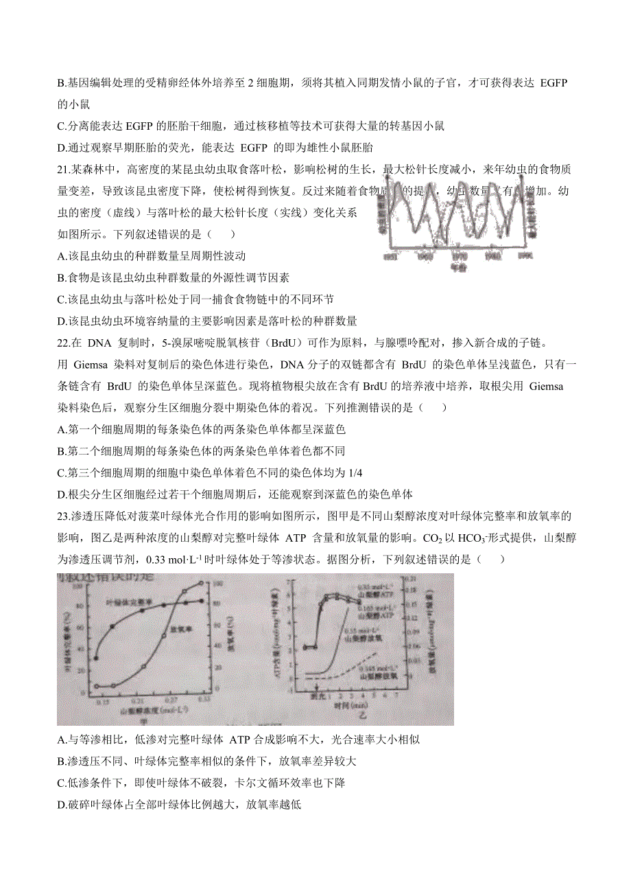 2021年浙江高考生物试题含答案_第4页