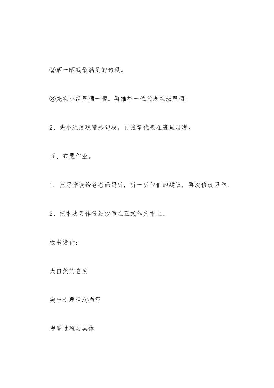 《大自然的启示》习作讲评教学设计.docx_第5页