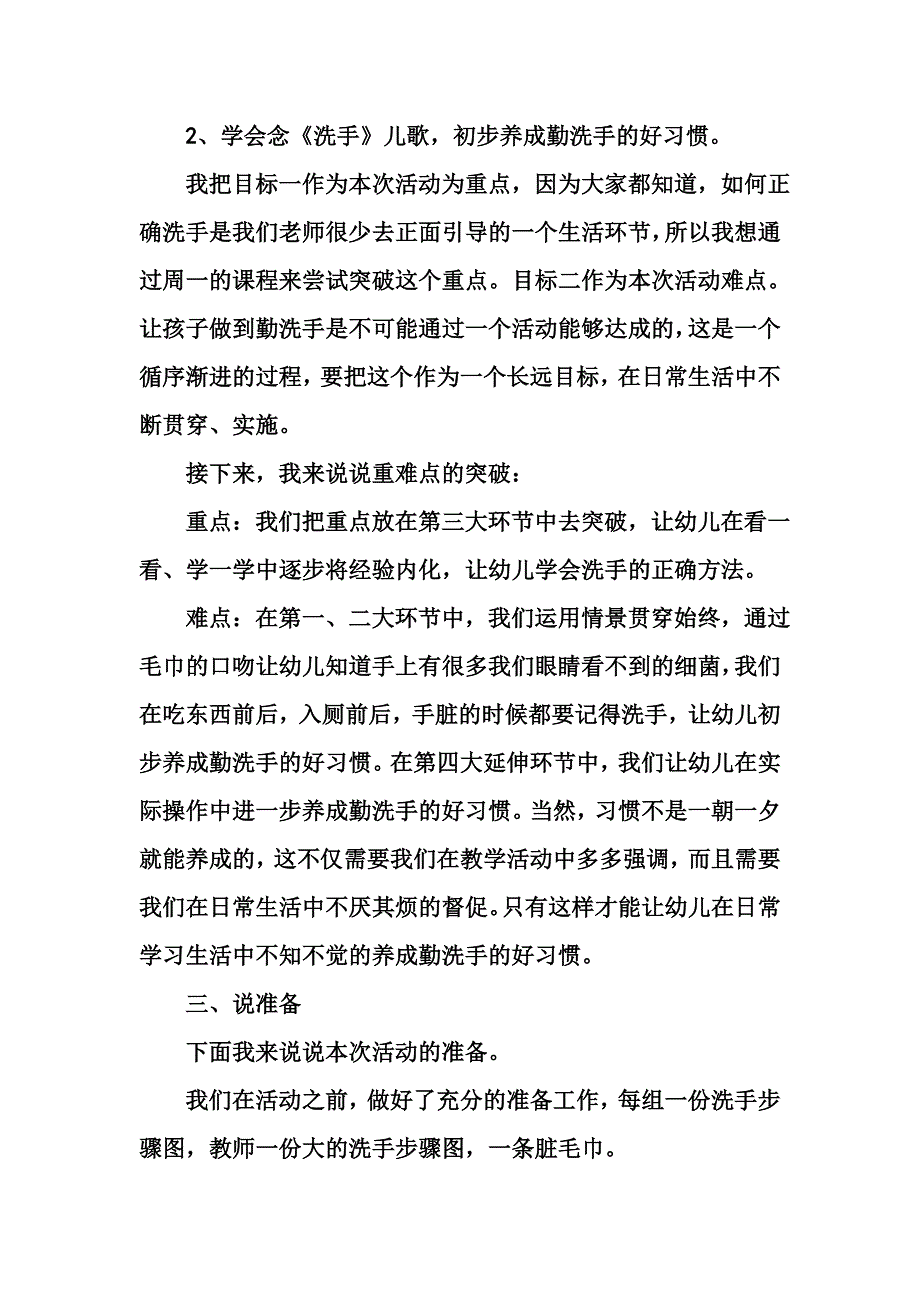 洗洗小手说课稿.doc_第2页