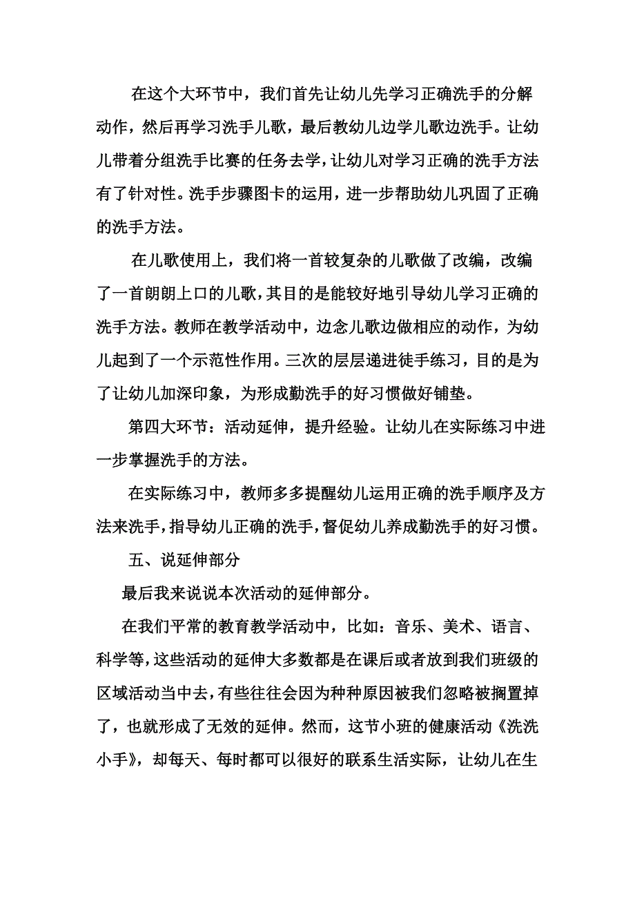 洗洗小手说课稿.doc_第4页