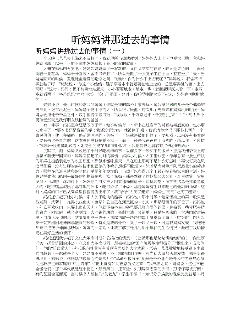 听妈妈讲那过去的事情作文共九篇.doc_第1页