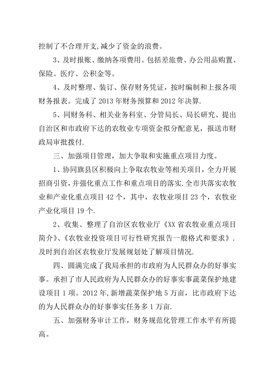 局副调研员个人述职报告.doc_第2页