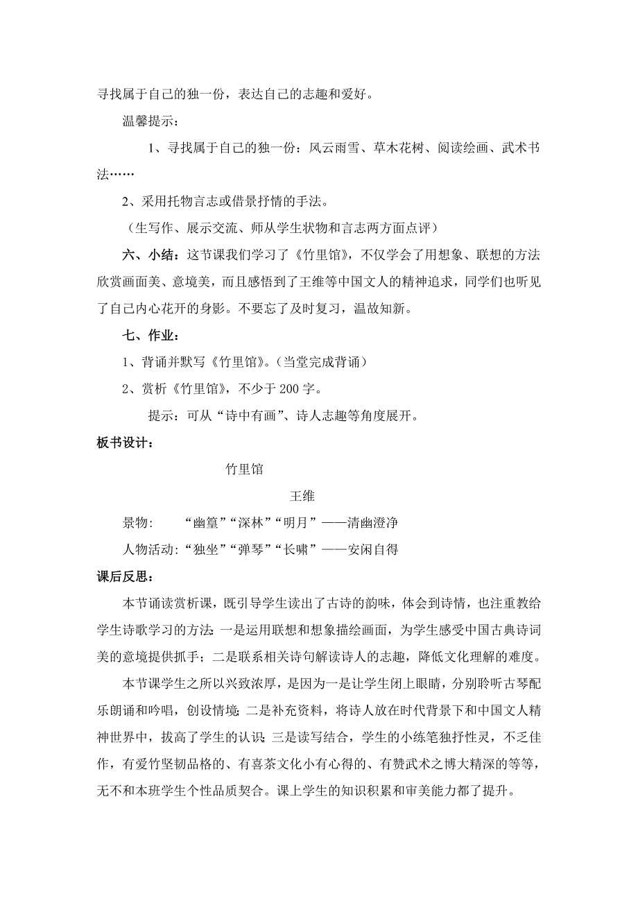 “独”中见高雅.doc_第4页