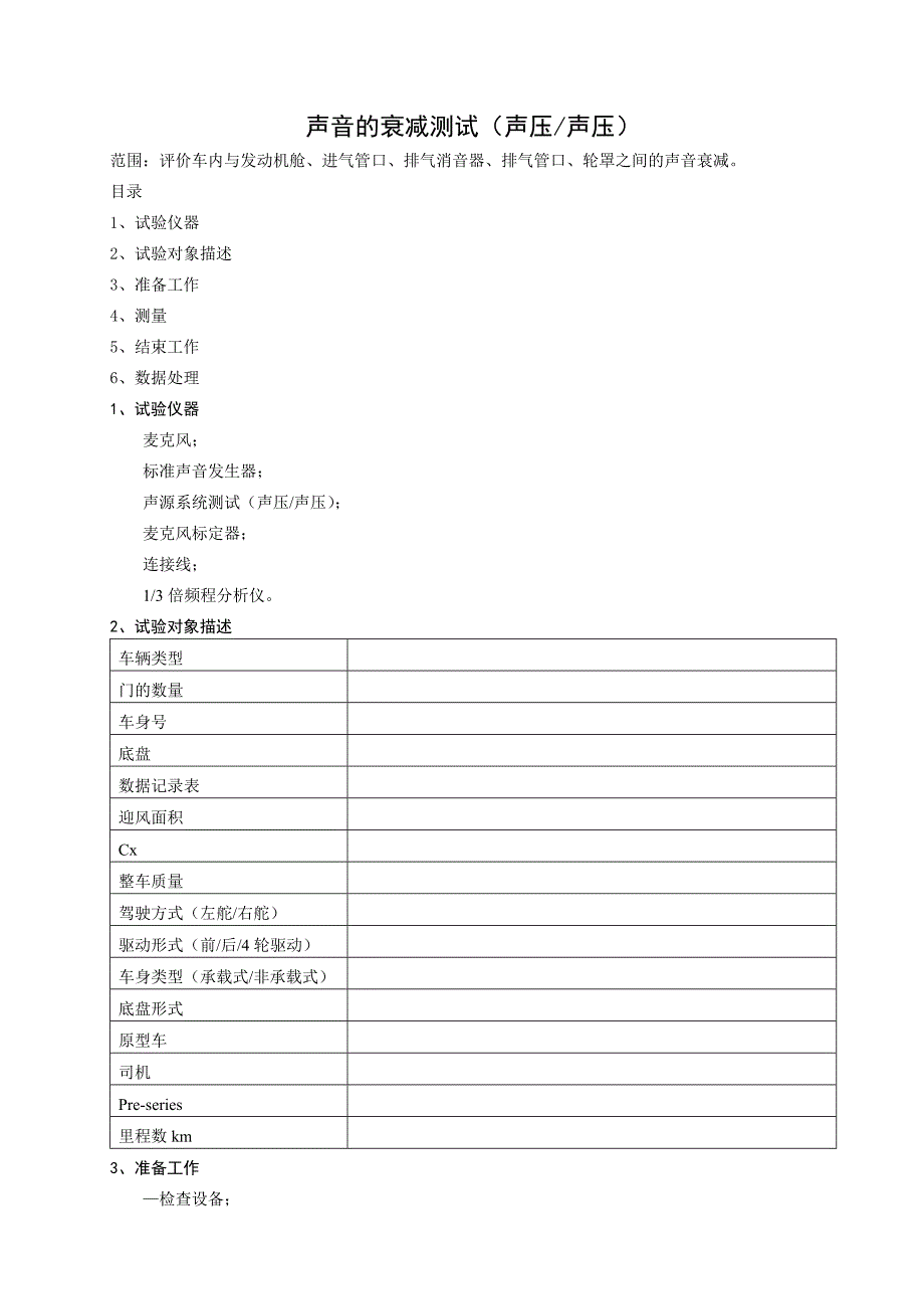 声音的衰减测试.doc_第1页