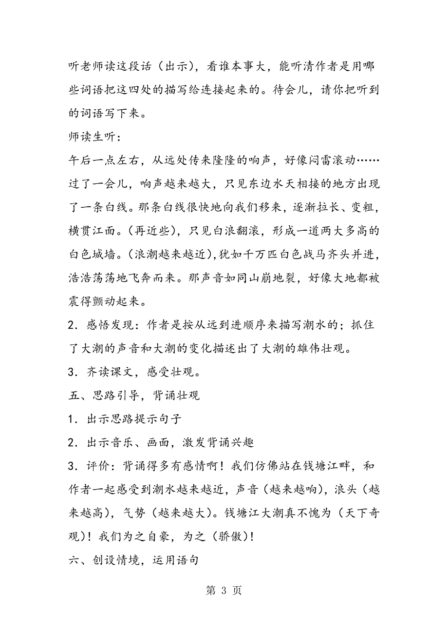 2023年人教版八年级初二上册语文《观潮》教案.doc_第3页